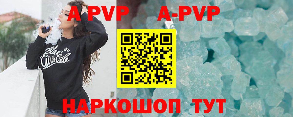 A PVP Crystall Асино