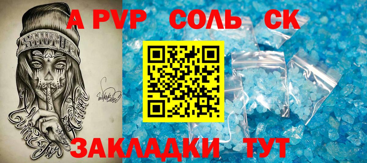 A PVP СК КРИС  Вход с VPN  A-PVP  Асино  Alfa_PVP Crystall  A-PVP Соль 