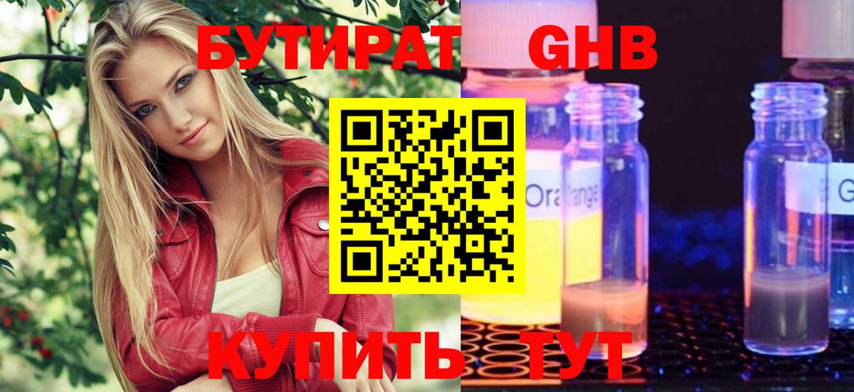 БУТИРАТ оксана Асино