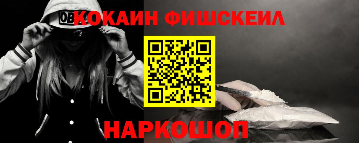 Асино  Кокаин Columbia  Cocaine  Cocaine FishScale  Вход с VPN 
