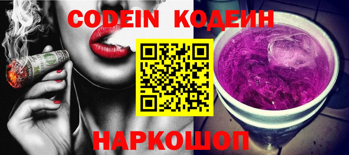 Кодеиновый сироп Lean Purple Drank  Кодеиновый сироп Lean Purple Drank  Асино  Вход с VPN 