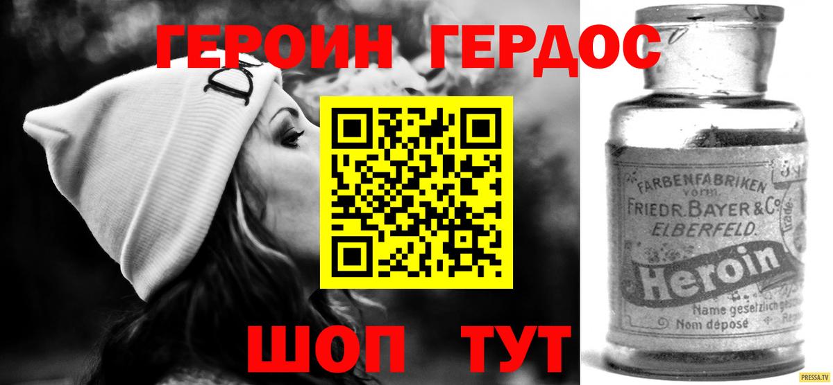 Асино  ГЕРОИН афганец  Вход с VPN 