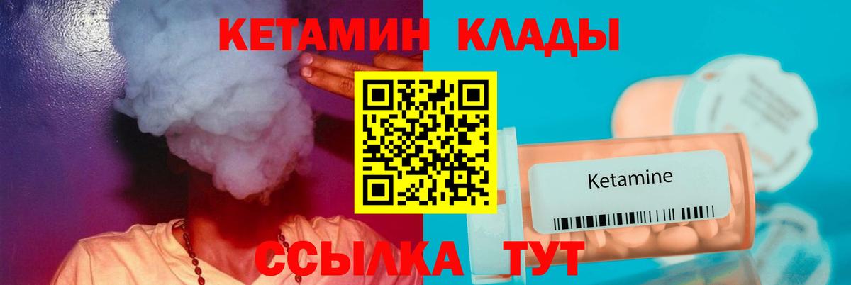 Кетамин VHQ  Вход с VPN  Асино 
