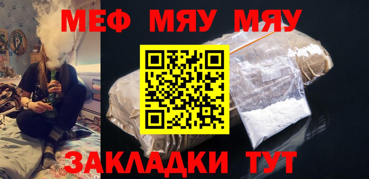 Мефедрон кристаллы Асино