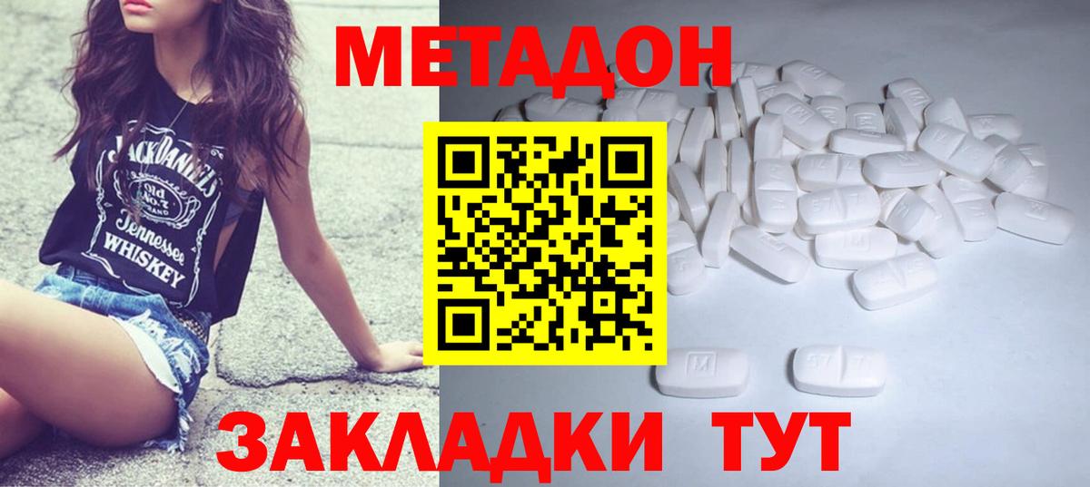Метадон methadone  МЕТАДОН мёд  Асино  Вход с VPN 